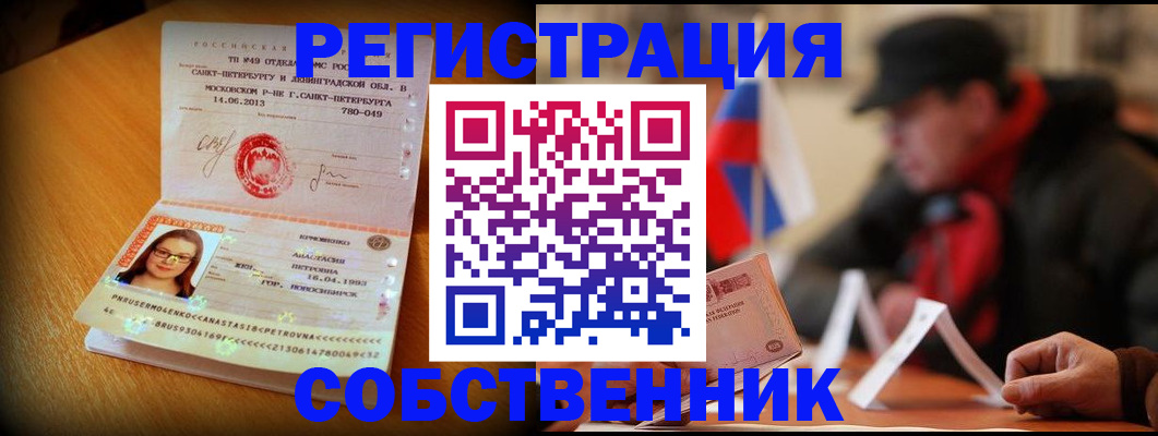 прописка законно в Ульяновске