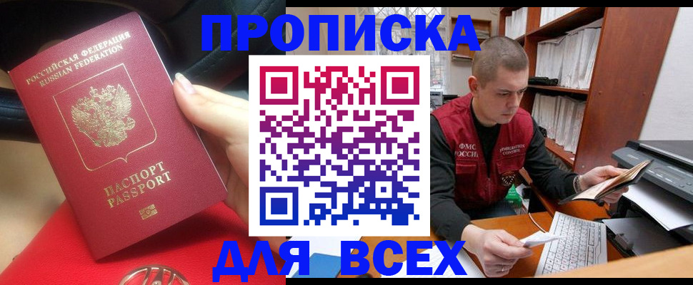 купить прописку в Ульяновске